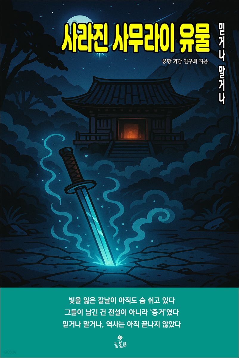 사라진 사무라이 유물