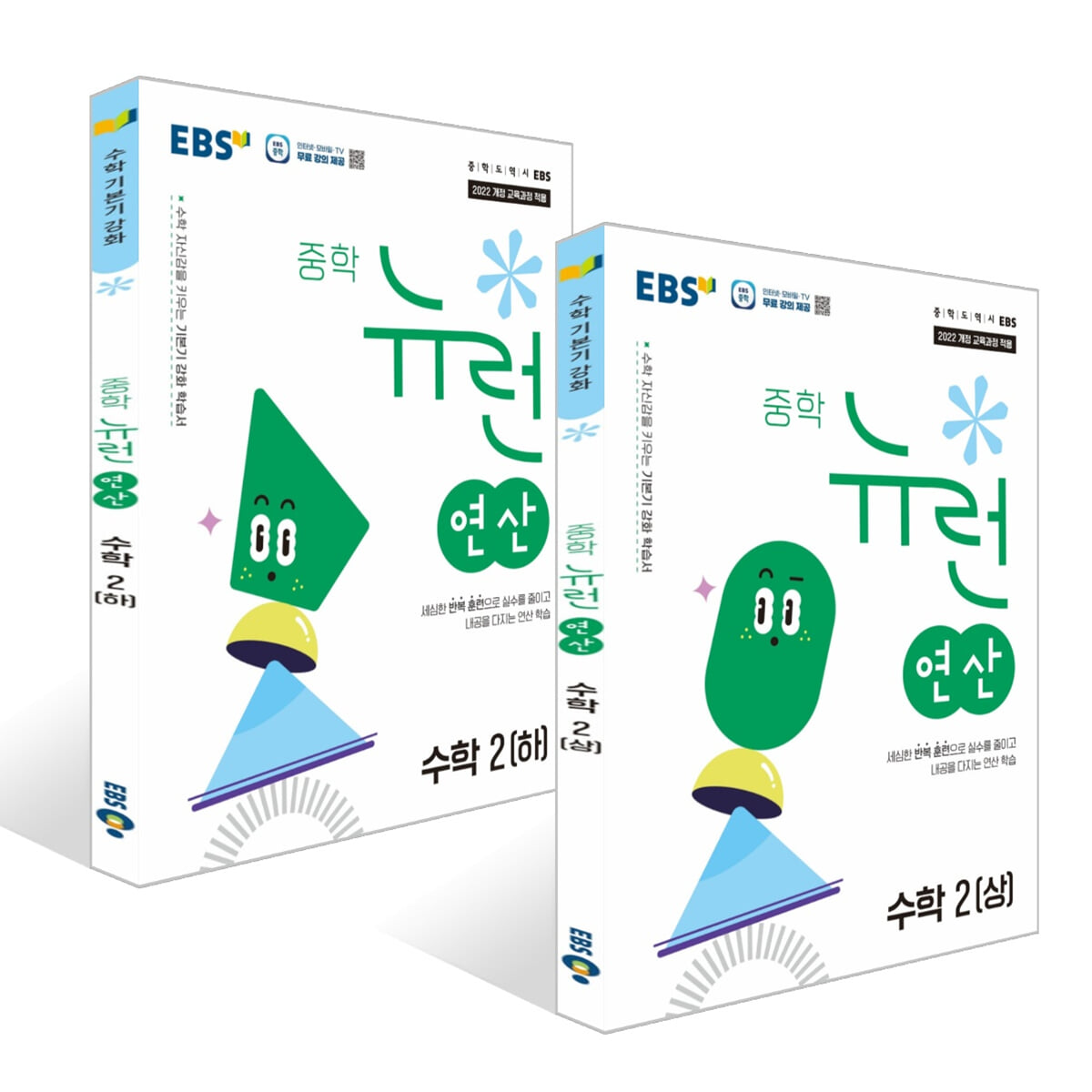 EBS 중학 뉴런 연산 수학 2 세트 (2026년)