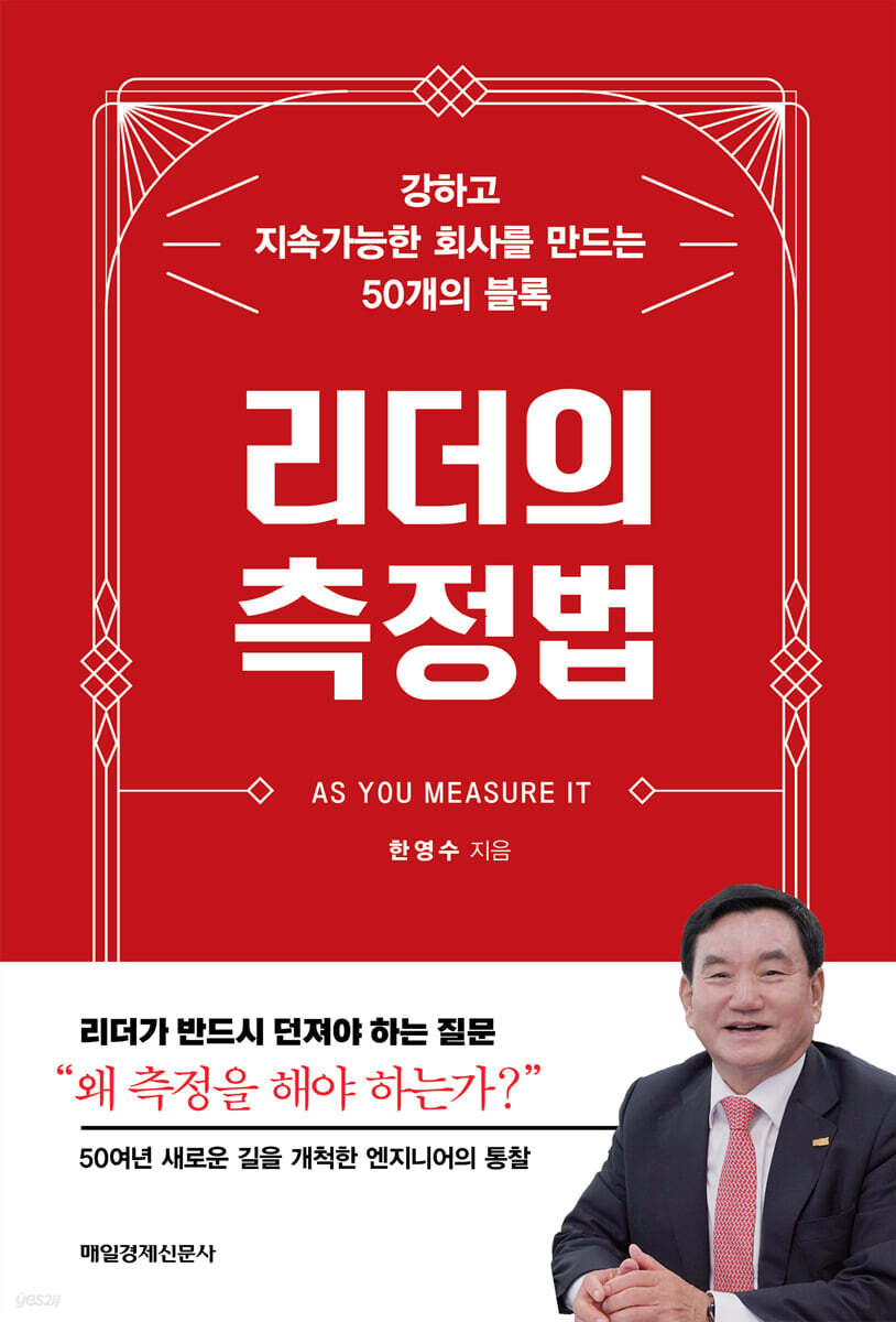 리더의 측정법