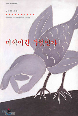 미학이란 무엇인가