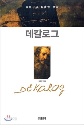 데칼로그