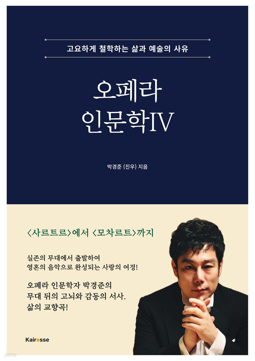 오페라 인문학 4