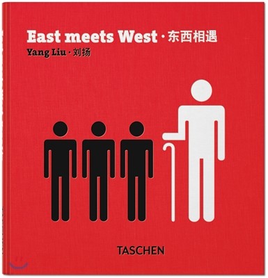 Yang Liu. East Meets West