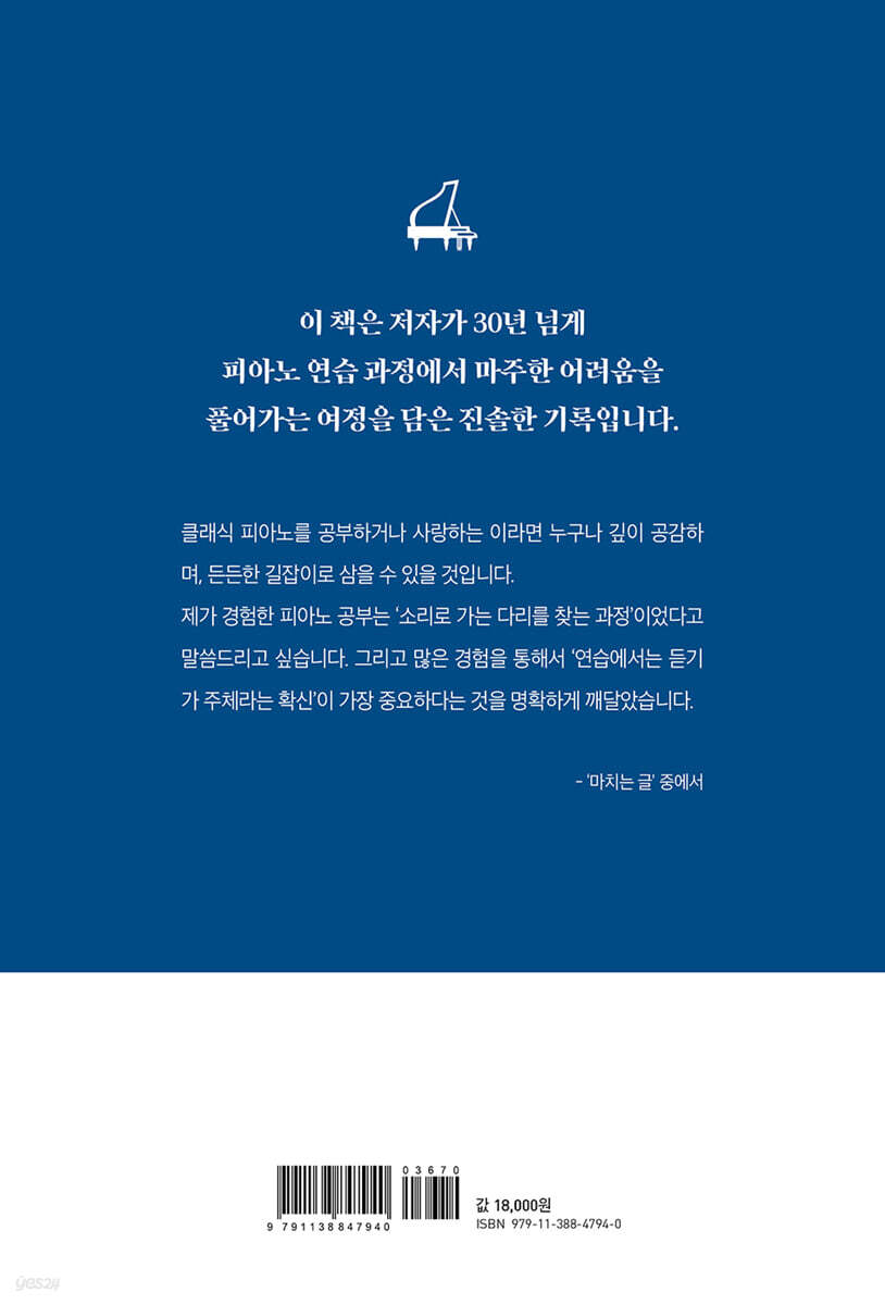 클래식 피아노 특강 | 이승훈 | 좋은땅 - 예스24