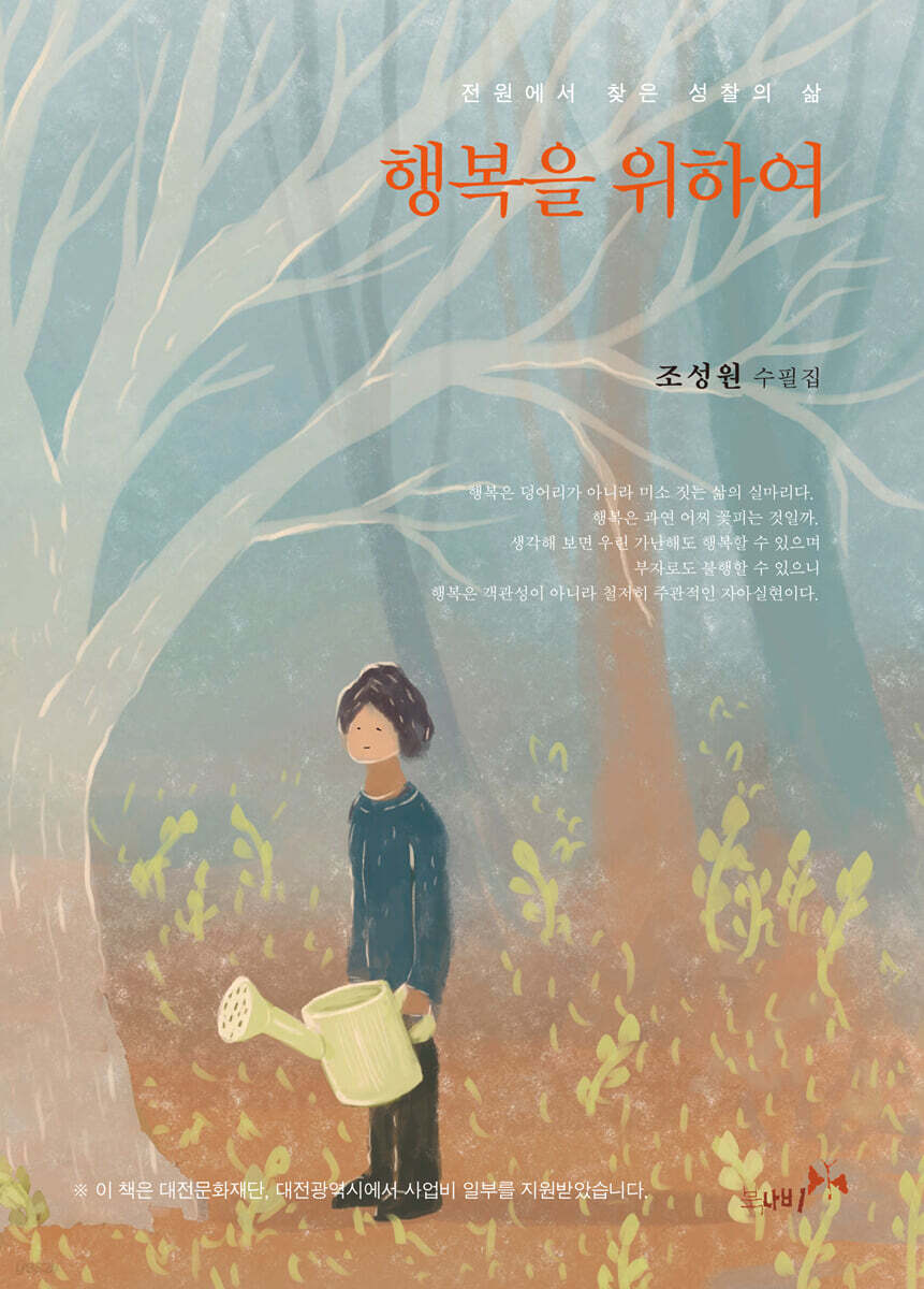 행복을 위하여