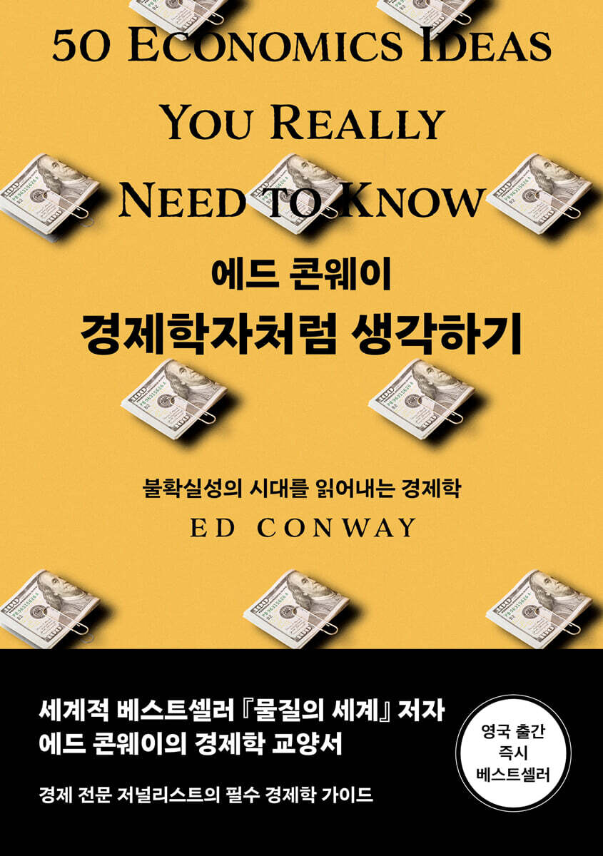 경제학자처럼 생각하기