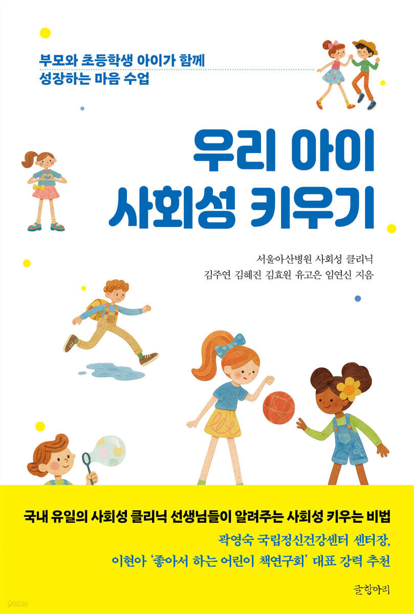 우리 아이 사회성 키우기