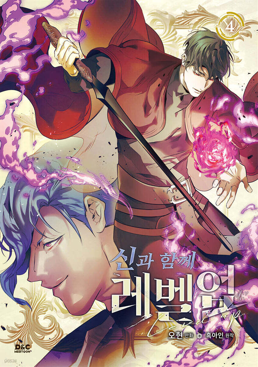 만화 신과 함께 레벨업 4