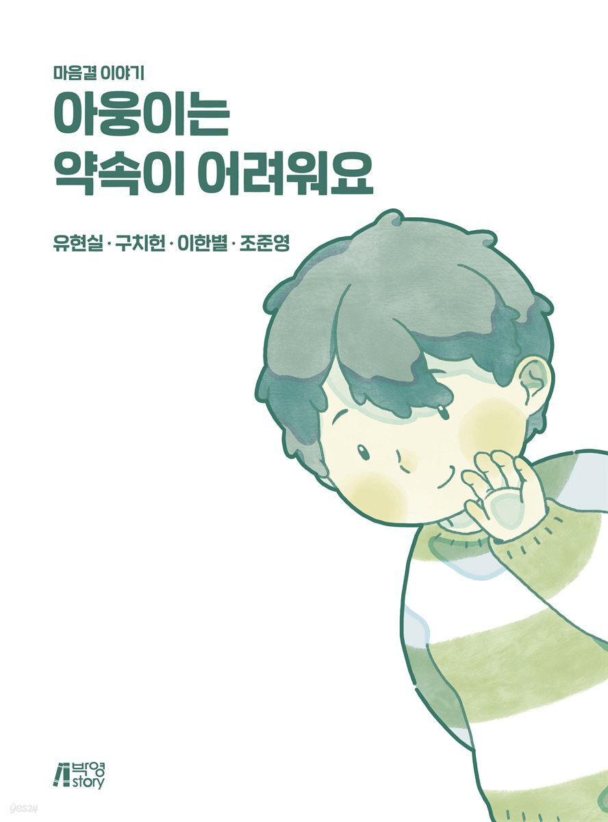 아웅이는 약속이 어려워요