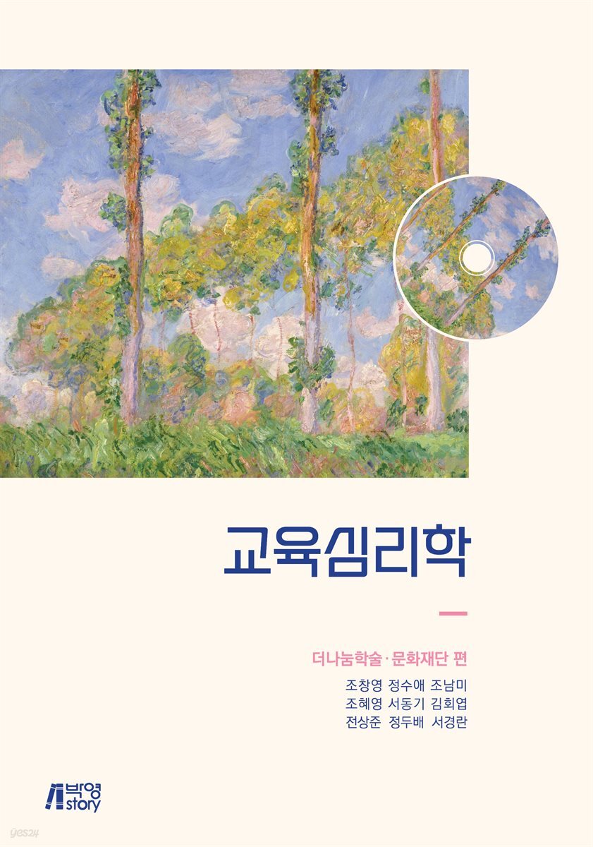 교육심리학