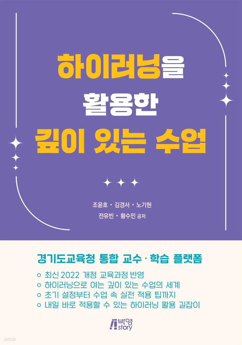 하이러닝을 활용한 깊이 있는 수업