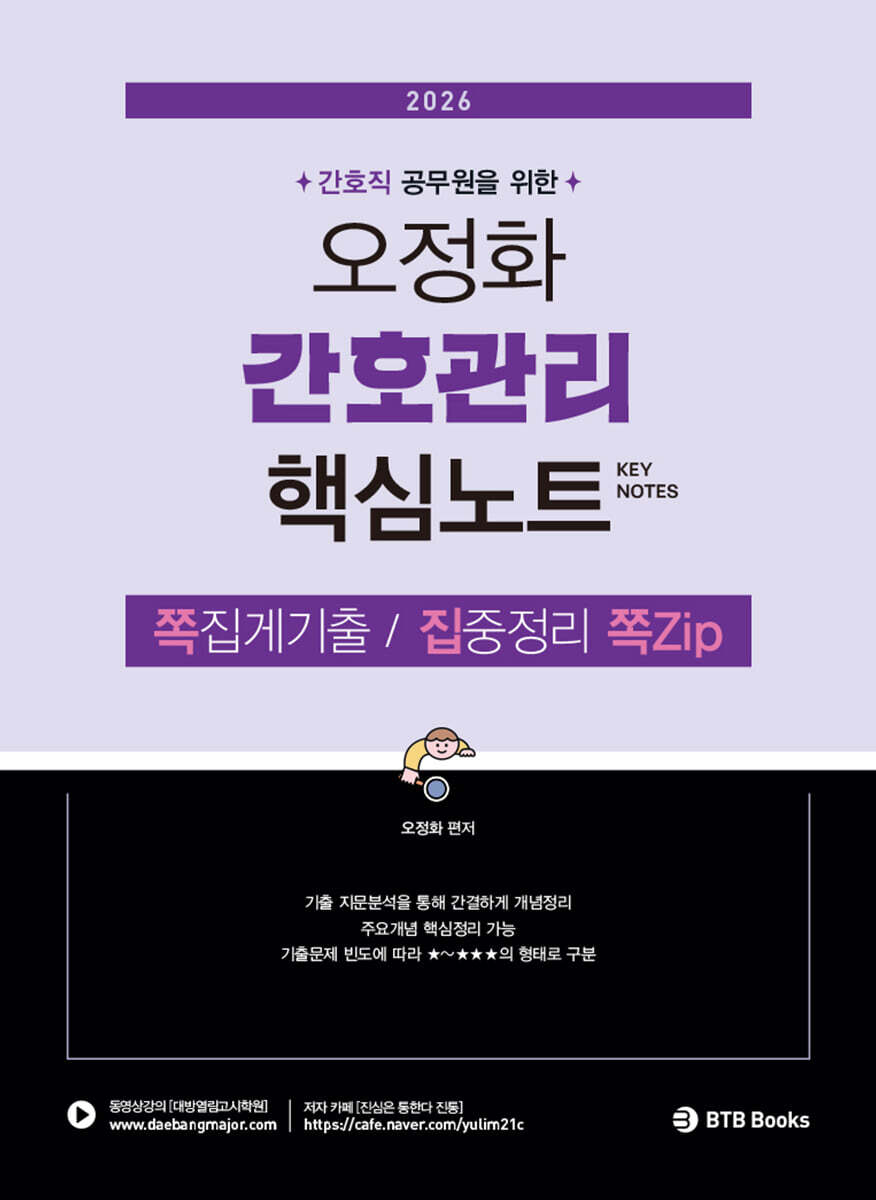 2026 오정화 간호관리 핵심노트 쪽집