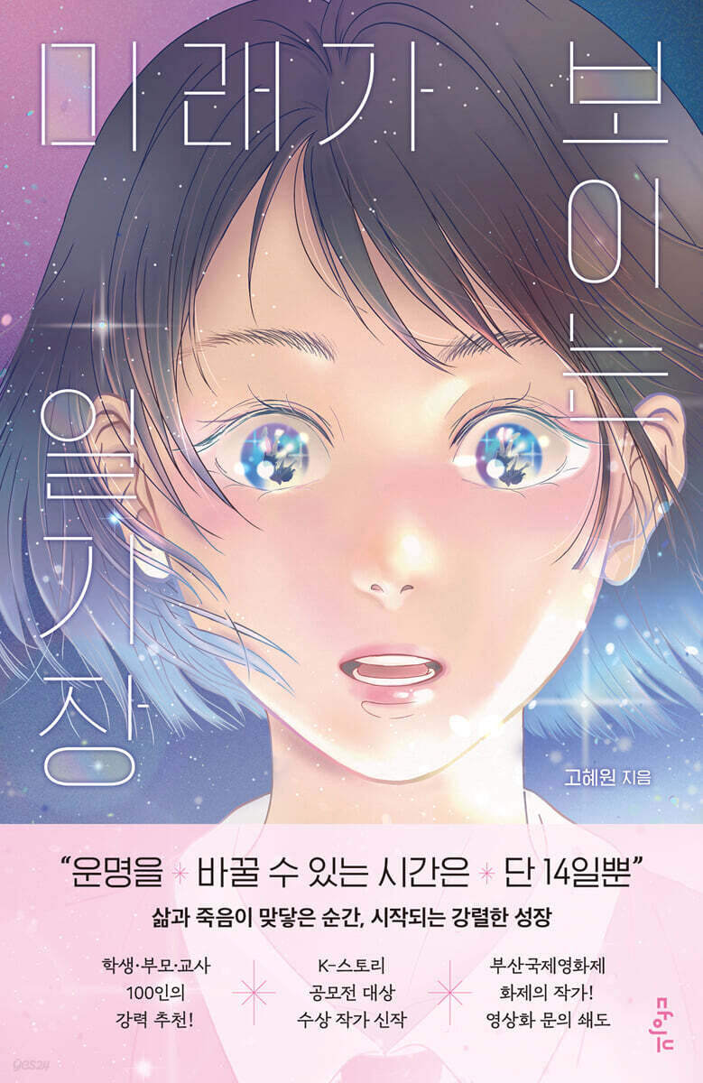 미래가 보이는 일기장