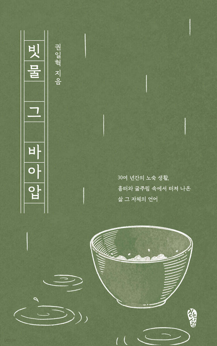 빗물 그 바아압