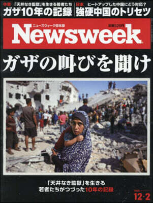 日本版ニュ-ズウィ-ク 2025年12月2日號