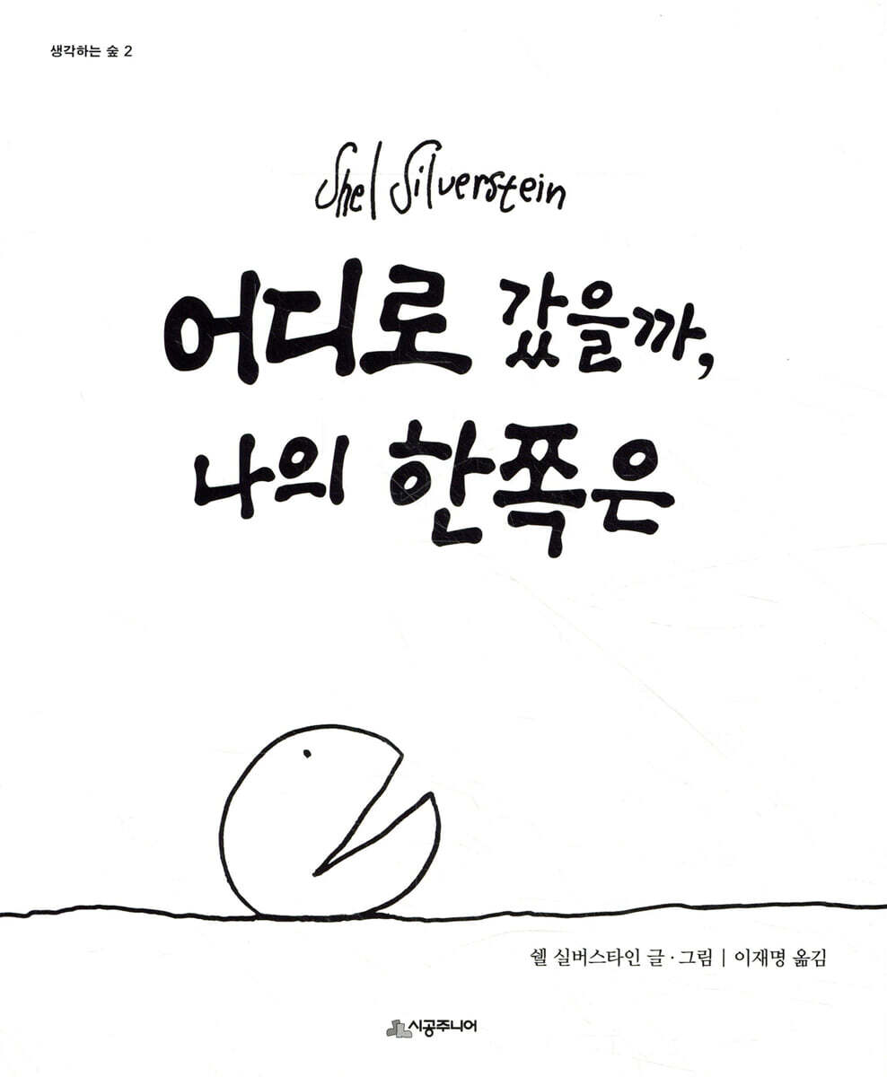 어디로 갔을까 나의 한쪽은
