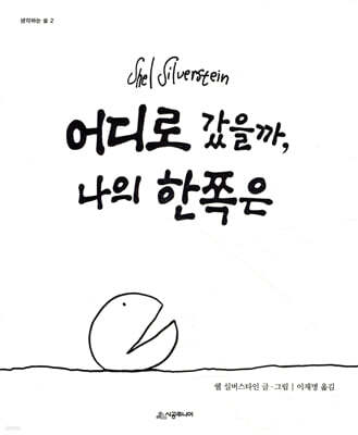어디로 갔을까 나의 한쪽은