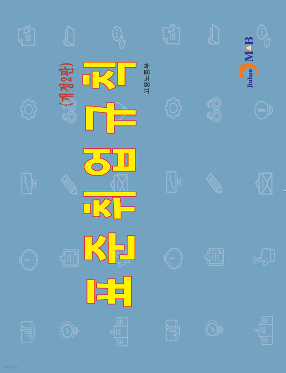 (개정2판) 표준취업규칙