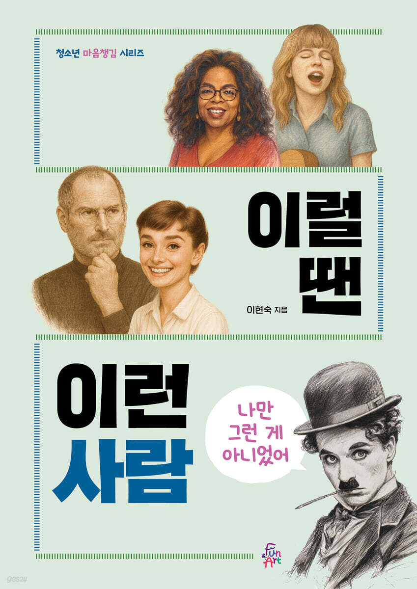 이럴 땐 이런 사람 - 나만 그런 게 아니었어