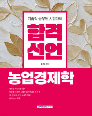 합격선언 농업경제학