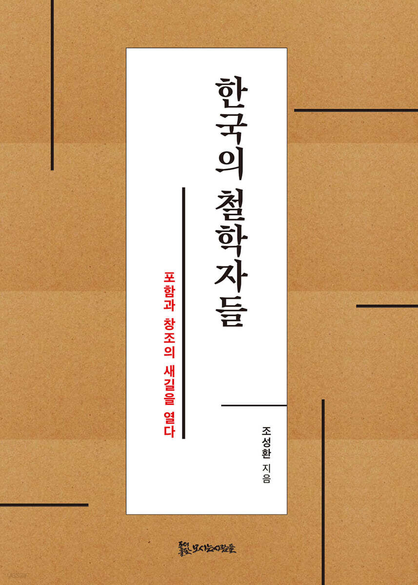 [epub3.0] 한국의 철학자들 (장애인 접근성 강화 전자책)
