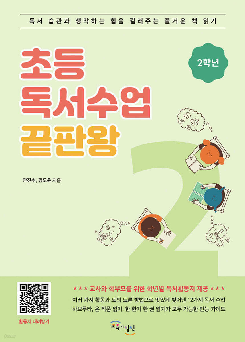 초등 독서수업 끝판왕 2학년