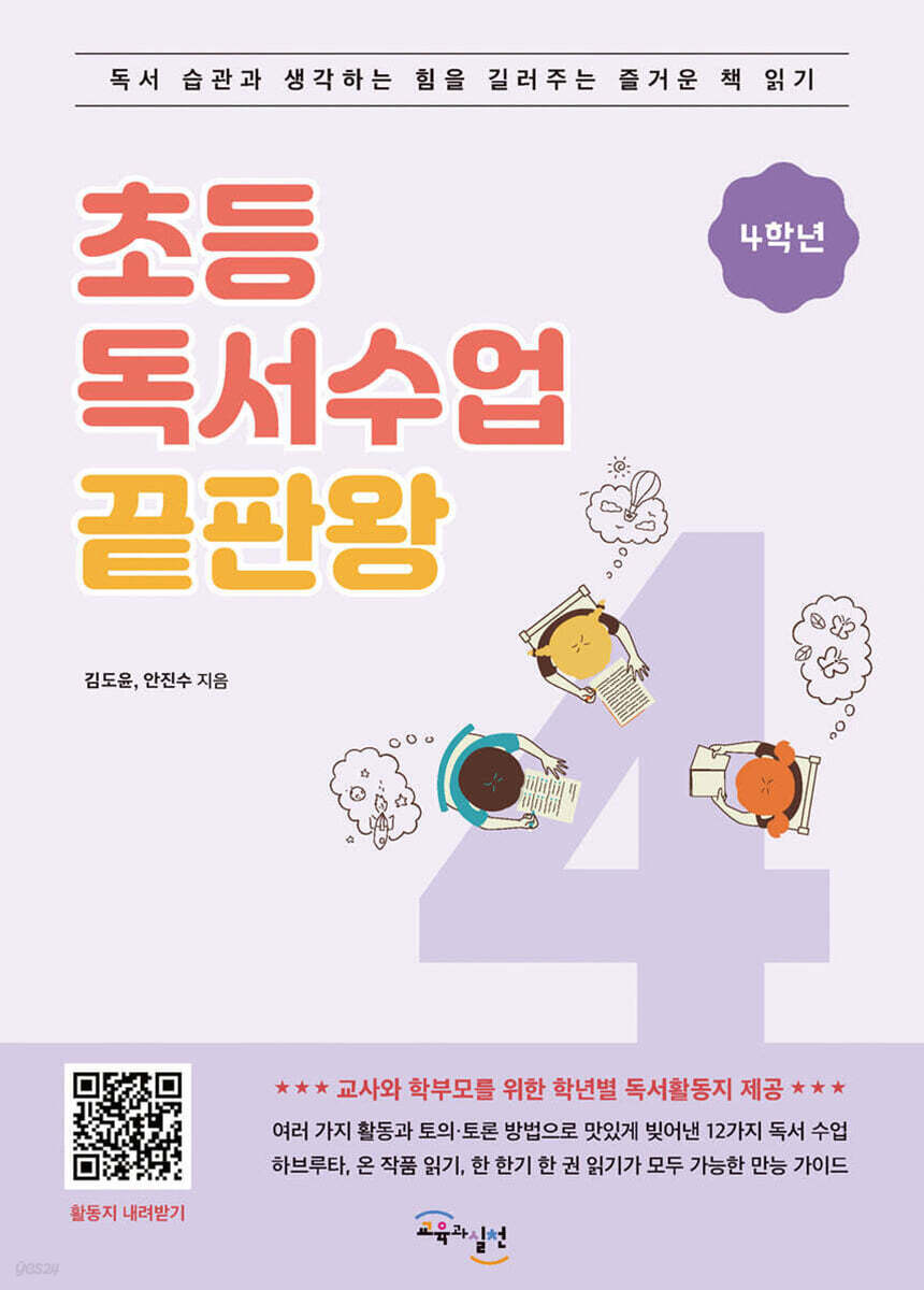 초등 독서수업 끝판왕 4학년