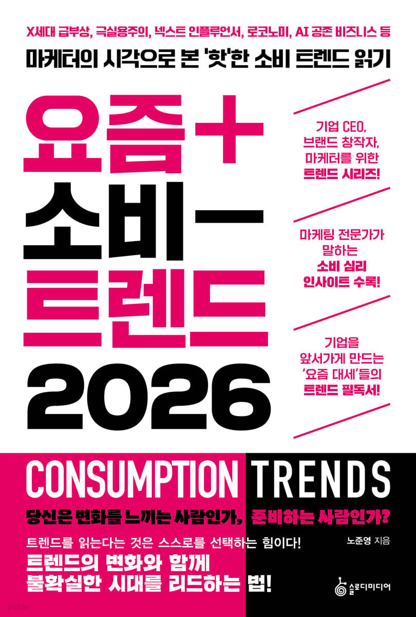 요즘 소비 트렌드 2026