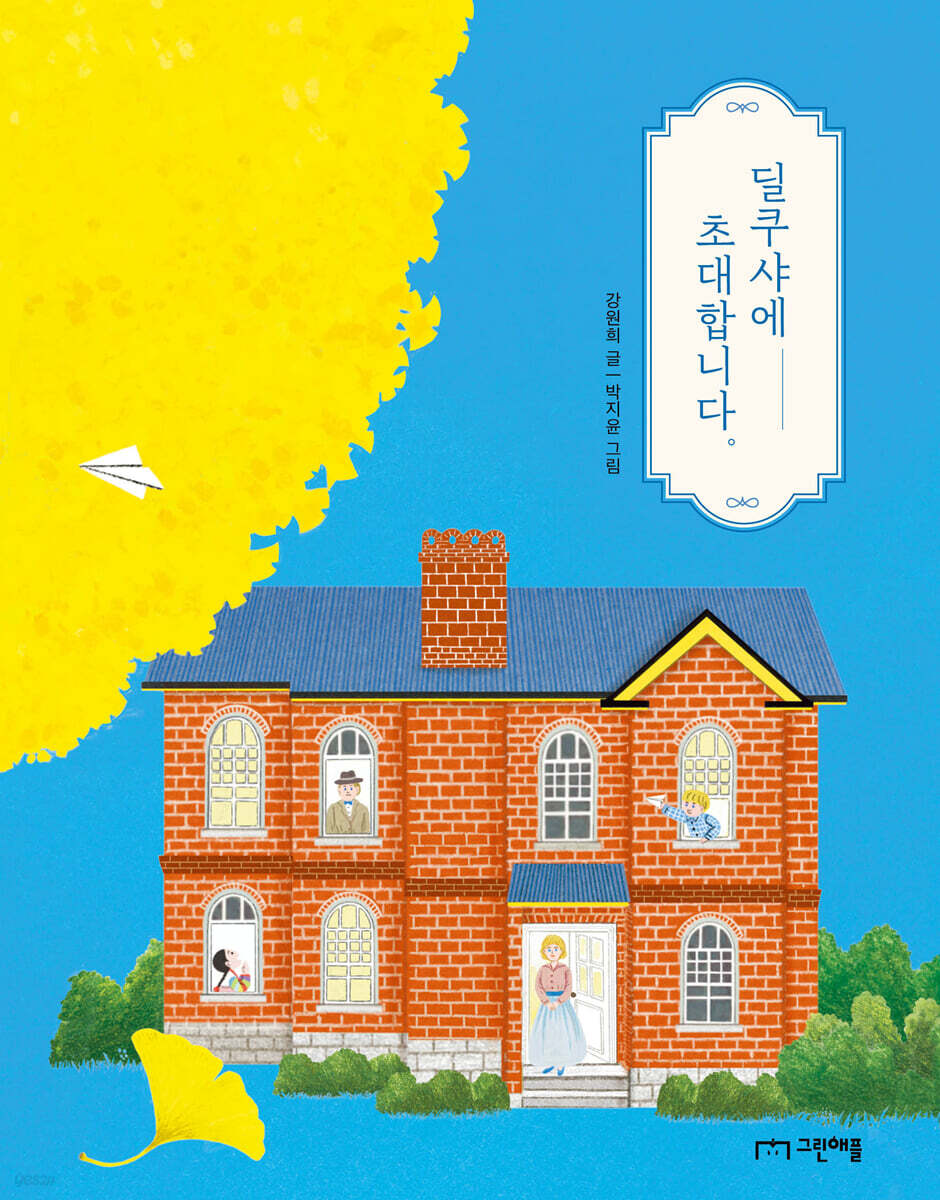 딜쿠샤에 초대합니다