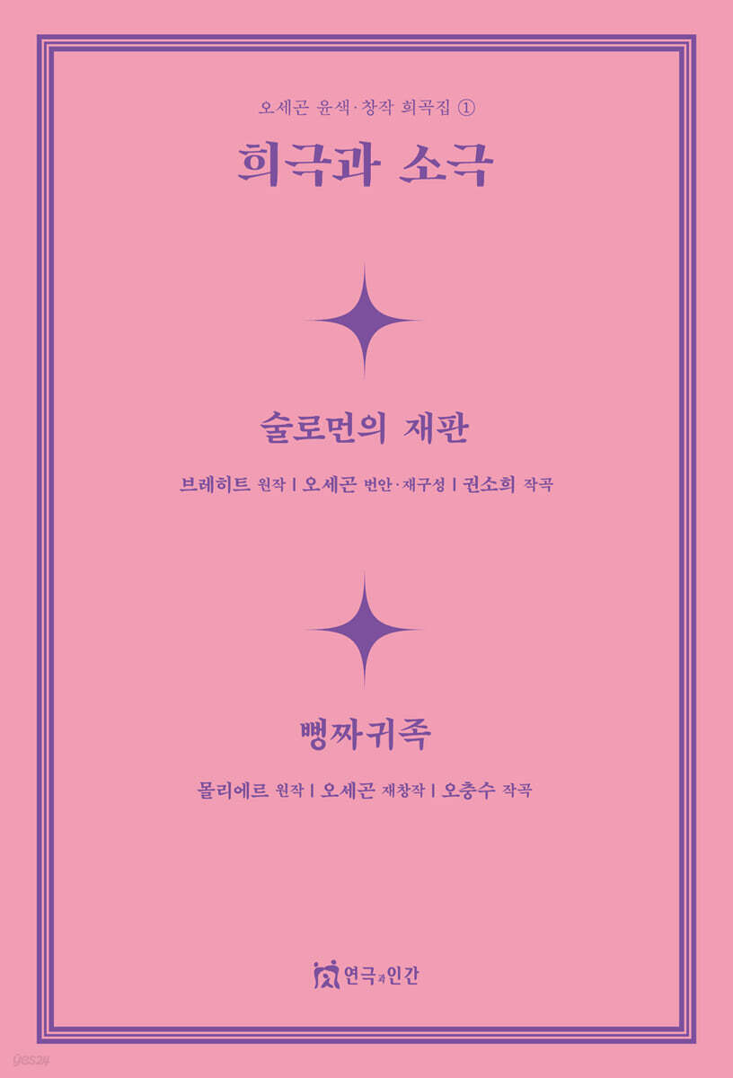 희극과 소극