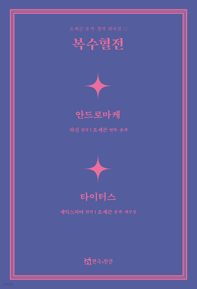 복수혈전