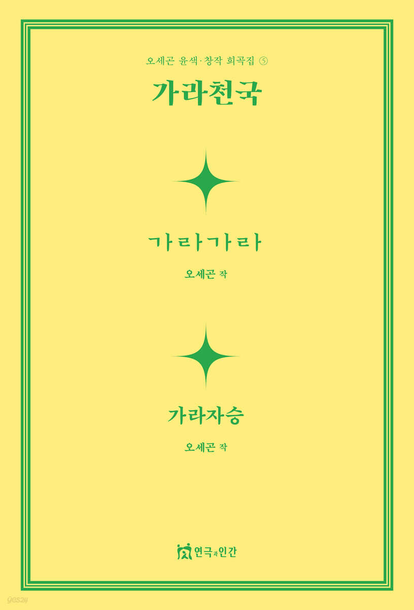 가라천국