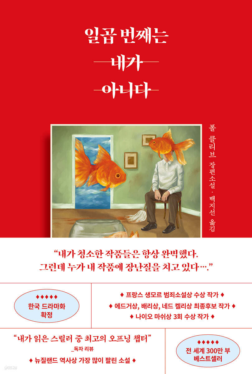 일곱 번째는 내가 아니다