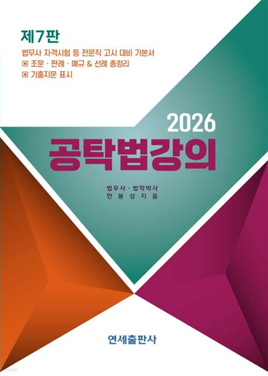 2026 공탁법강의
