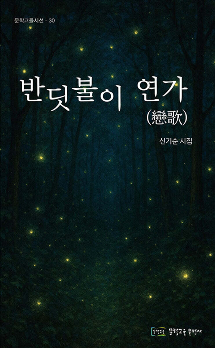 반딧불이 연가