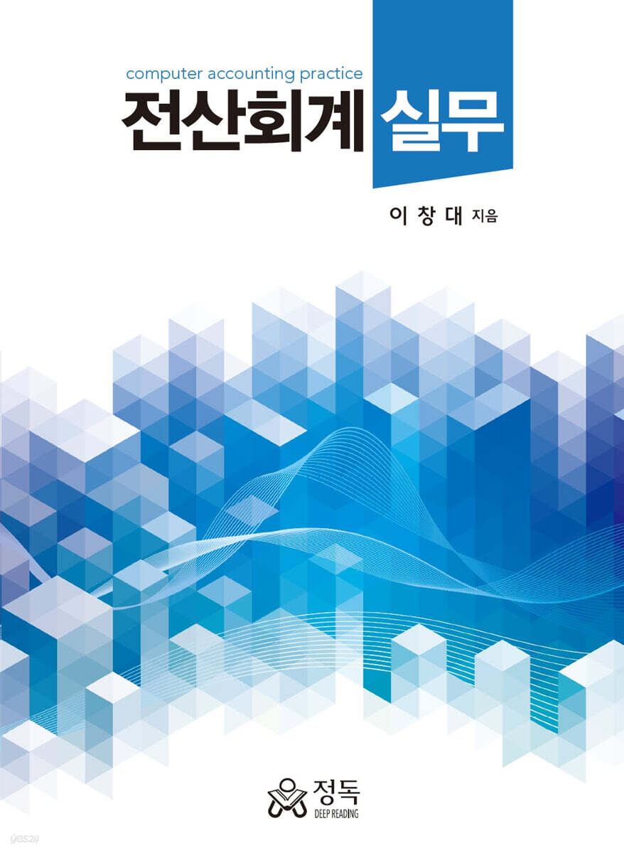 전산회계실무