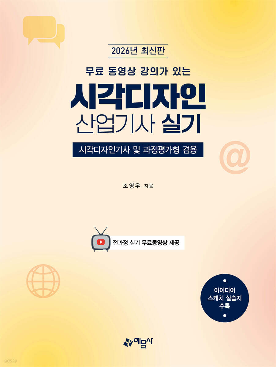 2026 무료 동영상 강의가 있는 시각디자인산업기사 실기