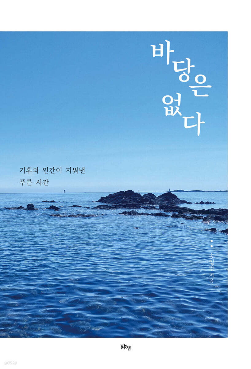 바당은 없다