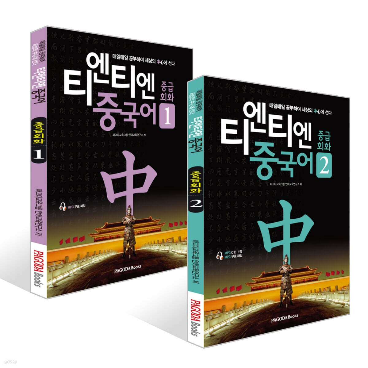 티엔티엔 중국어 중급회화 1~2권 세트
