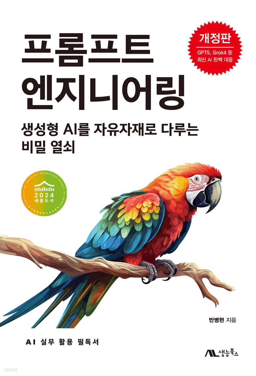 프롬프트 엔지니어링