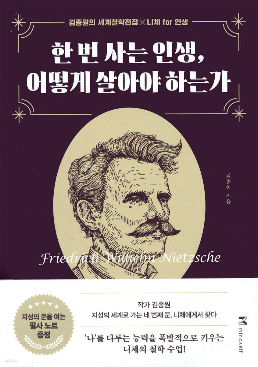 한 번 사는 인생, 어떻게 살아야 하는가(개정판)