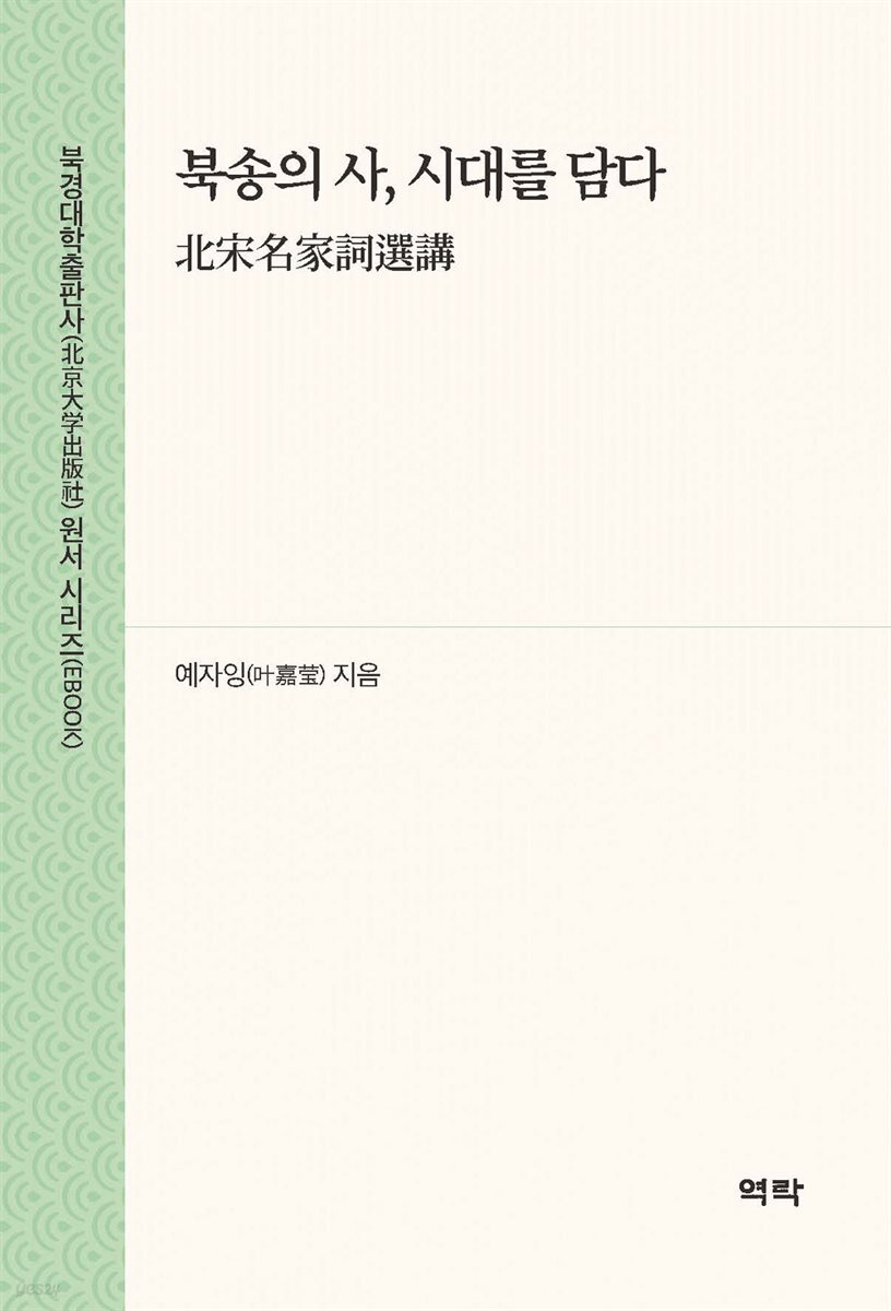 북송의 사, 시대를 담다(北宋名家???)