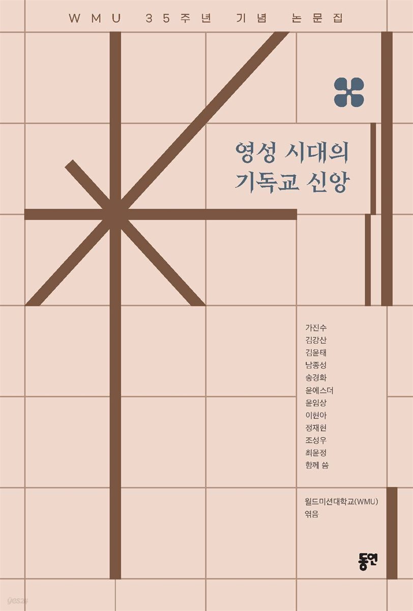 영성 시대의 기독교 신앙