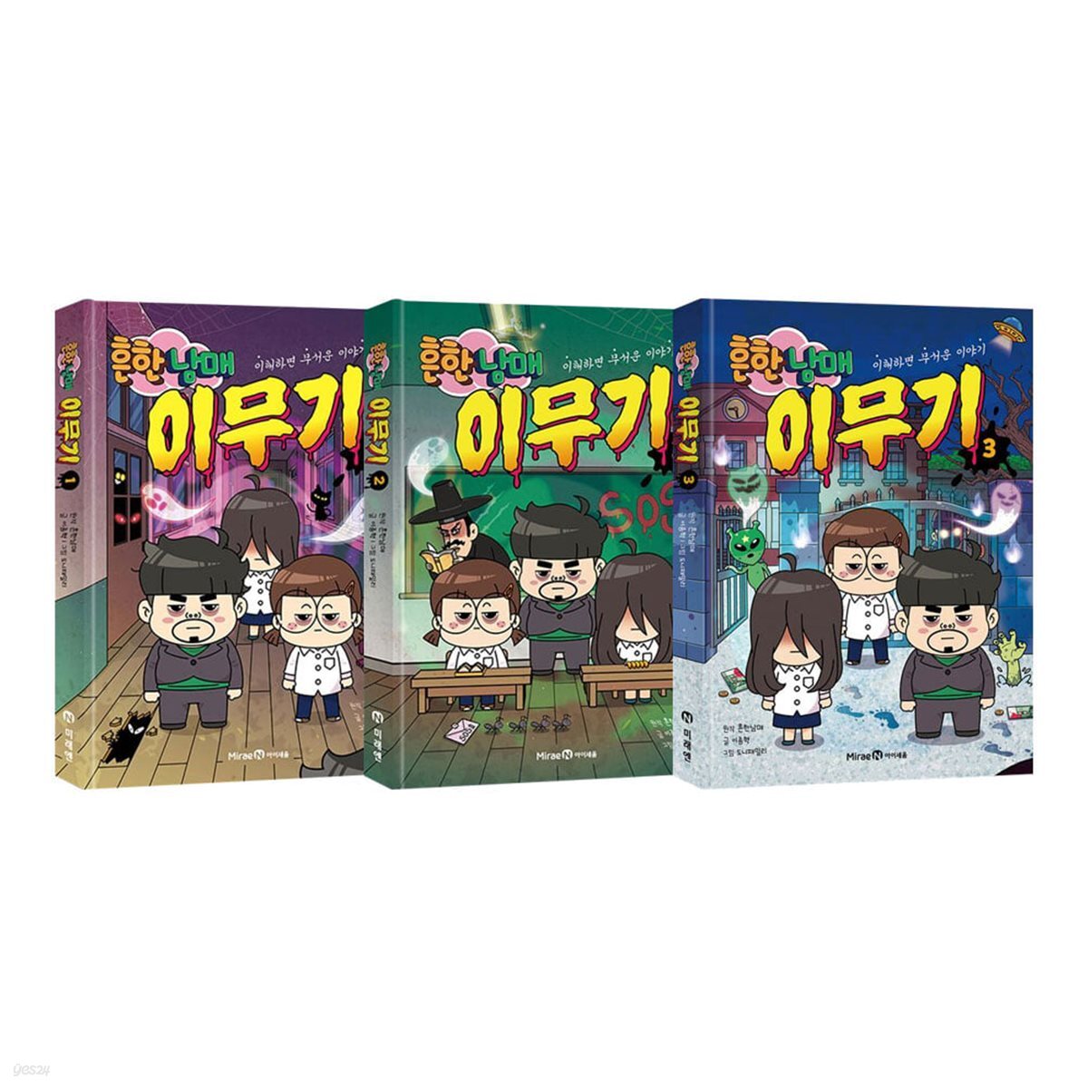 흔한남매 이무기 1~3권 세트