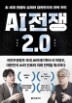 AI ���� 2.0