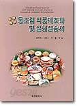 통조림 식품제조학 및 실험실습서