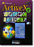 ActiveX Ƽ̵ Ȩ 