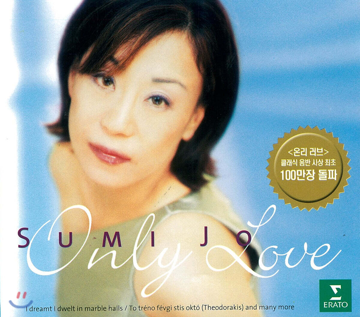 조수미 - Only Love