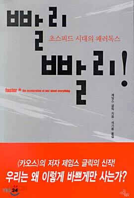 빨리 빨리!