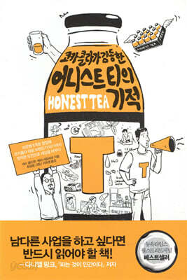 [중고-최상] 어니스트 티의 기적